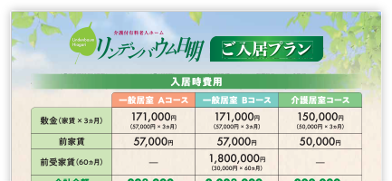 料金表イメージ